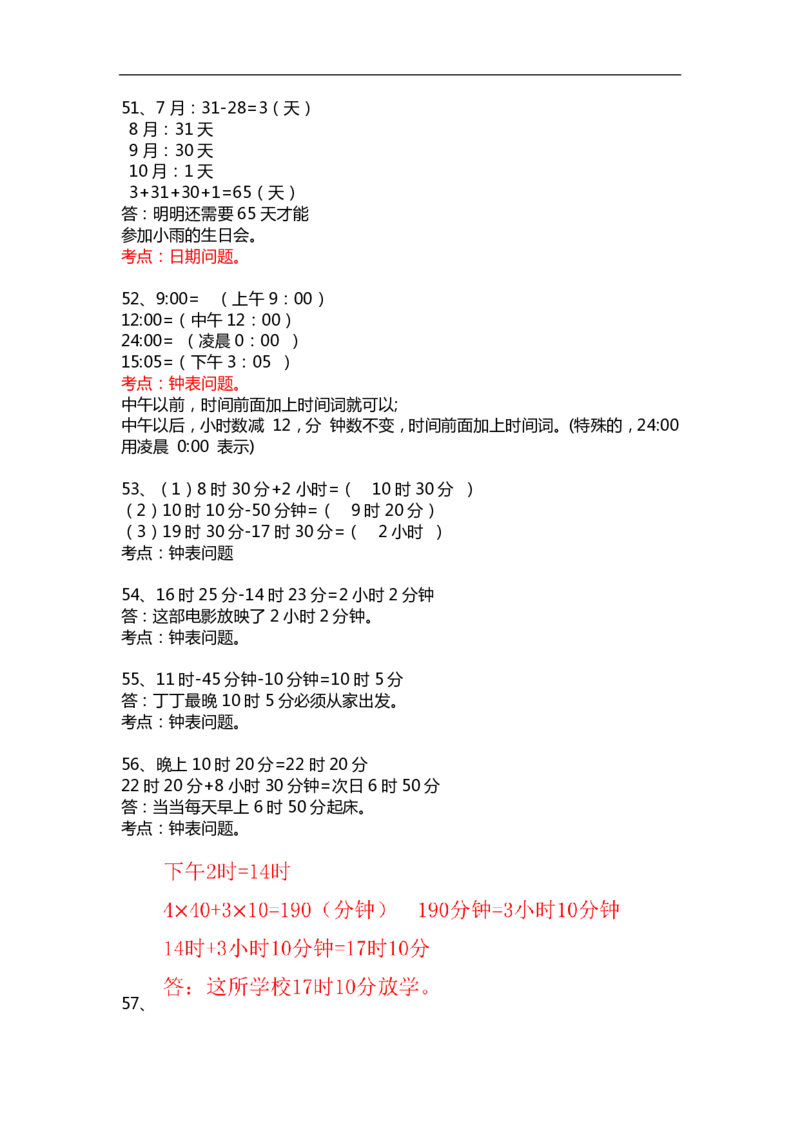 小学数学3年级上册精选100题_三年级上下册资料_小学三年级学习资料-25年更新版_3-03、小学三年级数学上册_3-3-2、练习题、作业、试题、试卷_通用