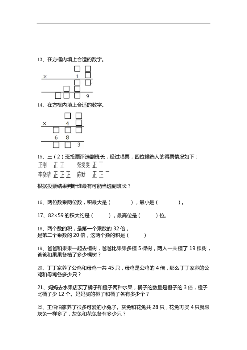 小学数学3年级上册精选100题_三年级上下册资料_小学三年级学习资料-25年更新版_3-03、小学三年级数学上册_3-3-2、练习题、作业、试题、试卷_通用