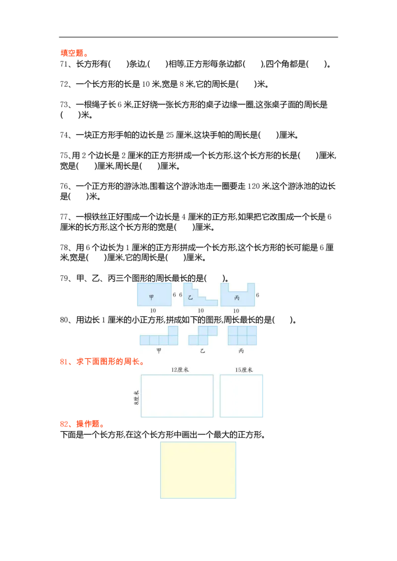 小学数学3年级上册精选100题_三年级上下册资料_小学三年级学习资料-25年更新版_3-03、小学三年级数学上册_3-3-2、练习题、作业、试题、试卷_通用