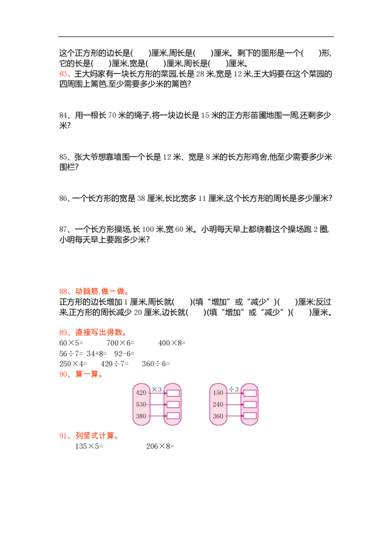 小学数学3年级上册精选100题_三年级上下册资料_小学三年级学习资料-25年更新版_3-03、小学三年级数学上册_3-3-2、练习题、作业、试题、试卷_通用