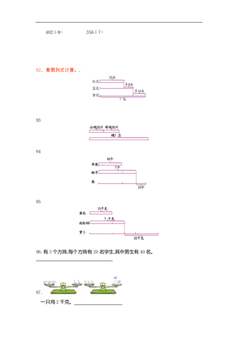 小学数学3年级上册精选100题_三年级上下册资料_小学三年级学习资料-25年更新版_3-03、小学三年级数学上册_3-3-2、练习题、作业、试题、试卷_通用
