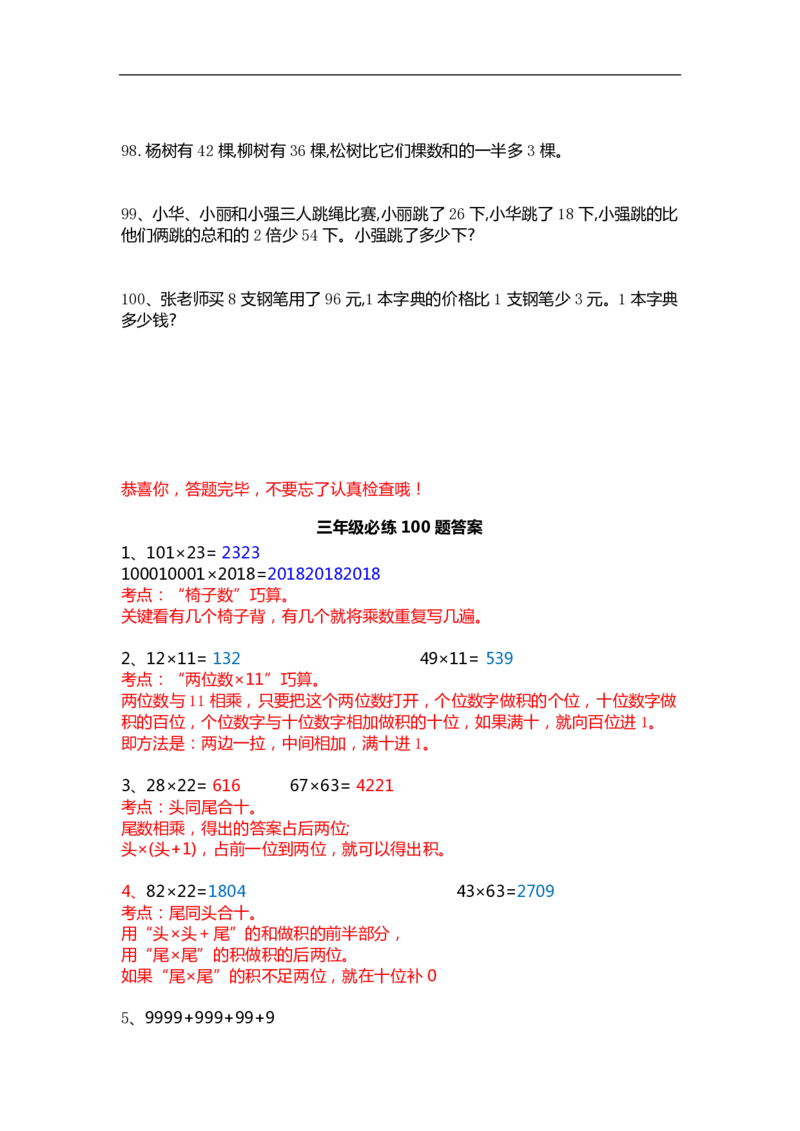 小学数学3年级上册精选100题_三年级上下册资料_小学三年级学习资料-25年更新版_3-03、小学三年级数学上册_3-3-2、练习题、作业、试题、试卷_通用