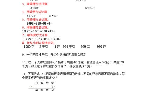 小学数学3年级上册精选100题_三年级上下册资料_小学三年级学习资料-25年更新版_3-03、小学三年级数学上册_3-3-2、练习题、作业、试题、试卷_通用