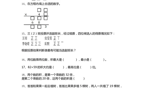 小学数学3年级上册精选100题_三年级上下册资料_小学三年级学习资料-25年更新版_3-03、小学三年级数学上册_3-3-2、练习题、作业、试题、试卷_通用