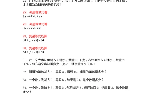 小学数学3年级上册精选100题_三年级上下册资料_小学三年级学习资料-25年更新版_3-03、小学三年级数学上册_3-3-2、练习题、作业、试题、试卷_通用