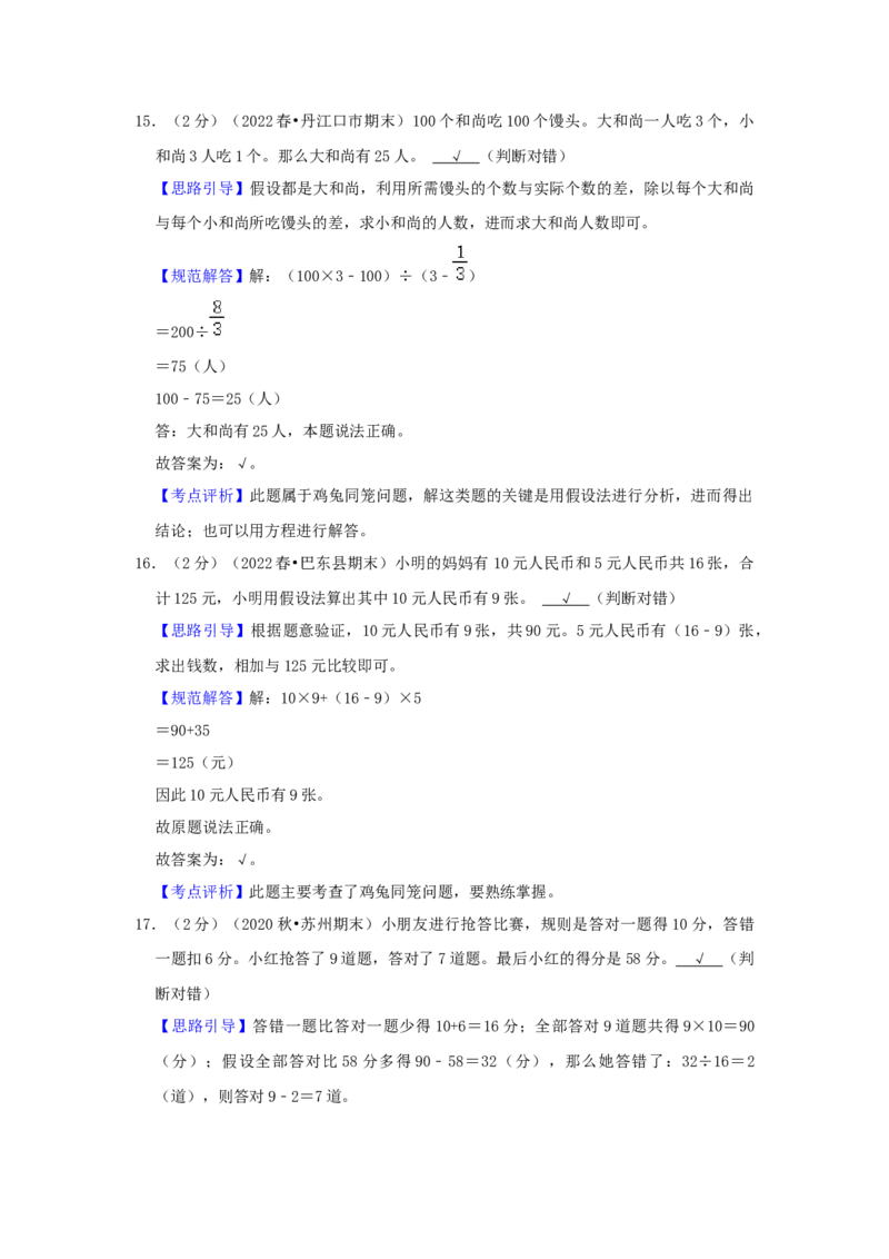 专题21假设法解题（鸡兔同笼问题）（解析）_小学数学思维训练电子版举一反三奥数逻辑拓展专项图解强化_四年级