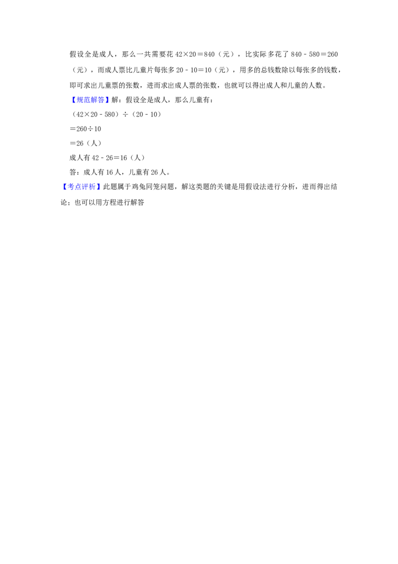 专题21假设法解题（鸡兔同笼问题）（解析）_小学数学思维训练电子版举一反三奥数逻辑拓展专项图解强化_四年级