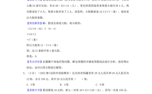 专题21假设法解题（鸡兔同笼问题）（解析）_小学数学思维训练电子版举一反三奥数逻辑拓展专项图解强化_四年级