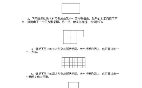 小学一年级上册数学奥数知识点讲解第15课《一个图形的等积变换》试题附答案(1)_一年级上下册资料_3-2-1、小学奥数一年级_小学一年级上册数学奥数知识点讲解