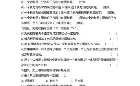 小学三年级上册北师大版本数学第五单元测试B卷含答案_三年级上下册资料_三年级上语数英上下册学习资料_3-8-3、小学三年级数学上册_北师大版_3、单元测试卷
