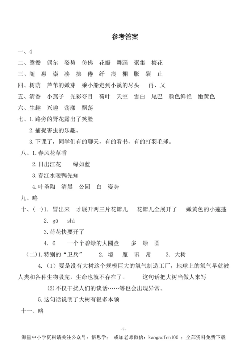 小学三年级下册-部编版语文第一单元检测卷三_三年级上下册资料_三年级上语数英上下册学习资料_3-8-2、小学三年级语文下册_统编、部编、人教（语文全国统一只有一个版）_3、单元测试卷