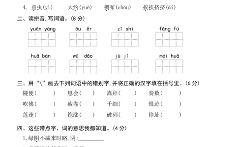 小学三年级下册-部编版语文第一单元检测卷三_三年级上下册资料_三年级上语数英上下册学习资料_3-8-2、小学三年级语文下册_统编、部编、人教（语文全国统一只有一个版）_3、单元测试卷