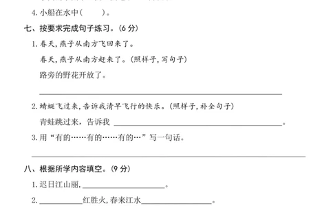 小学三年级下册-部编版语文第一单元检测卷三_三年级上下册资料_三年级上语数英上下册学习资料_3-8-2、小学三年级语文下册_统编、部编、人教（语文全国统一只有一个版）_3、单元测试卷