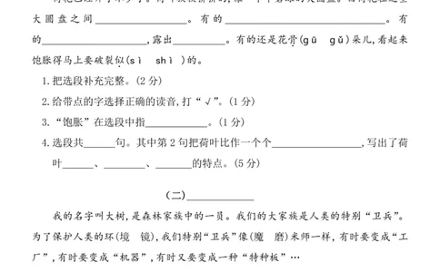 小学三年级下册-部编版语文第一单元检测卷三_三年级上下册资料_三年级上语数英上下册学习资料_3-8-2、小学三年级语文下册_统编、部编、人教（语文全国统一只有一个版）_3、单元测试卷