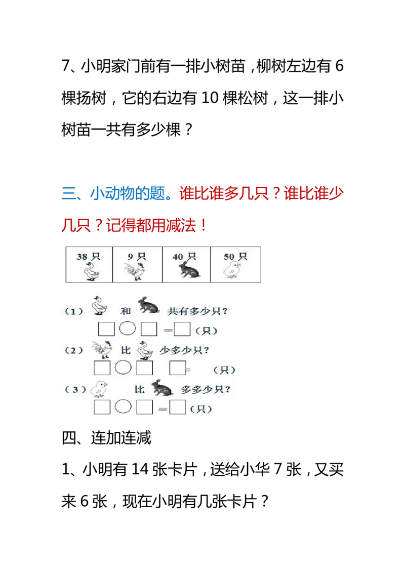 小学数学一年级下册期末考试常考6大题型_一年级上下册资料_小学一年级学习资料-25年更新版_1-04、小学一年级数学下册_1-4-2、练习题、作业、试题、试卷_通用