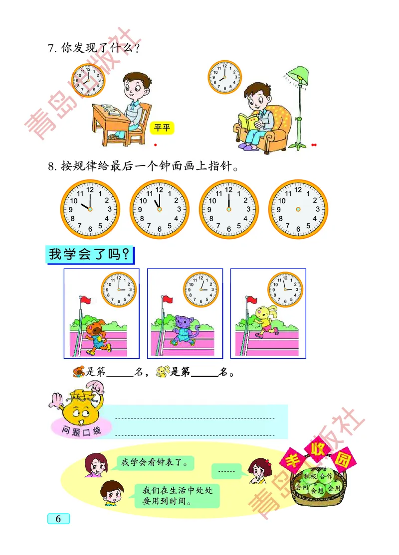 数学-青岛五四版一年级下册电子课本_一年级上下册资料_小学一年级学习资料-25年更新版_1-04、小学一年级数学下册_1-4-3、课件、讲义、教案、教材讲解