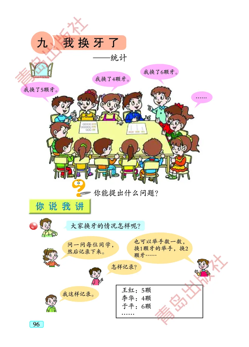 数学-青岛五四版一年级下册电子课本_一年级上下册资料_小学一年级学习资料-25年更新版_1-04、小学一年级数学下册_1-4-3、课件、讲义、教案、教材讲解