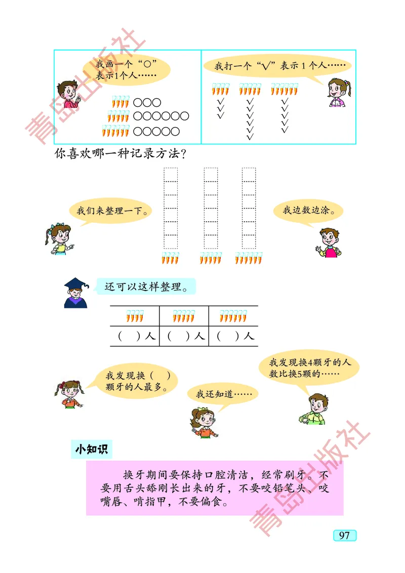数学-青岛五四版一年级下册电子课本_一年级上下册资料_小学一年级学习资料-25年更新版_1-04、小学一年级数学下册_1-4-3、课件、讲义、教案、教材讲解