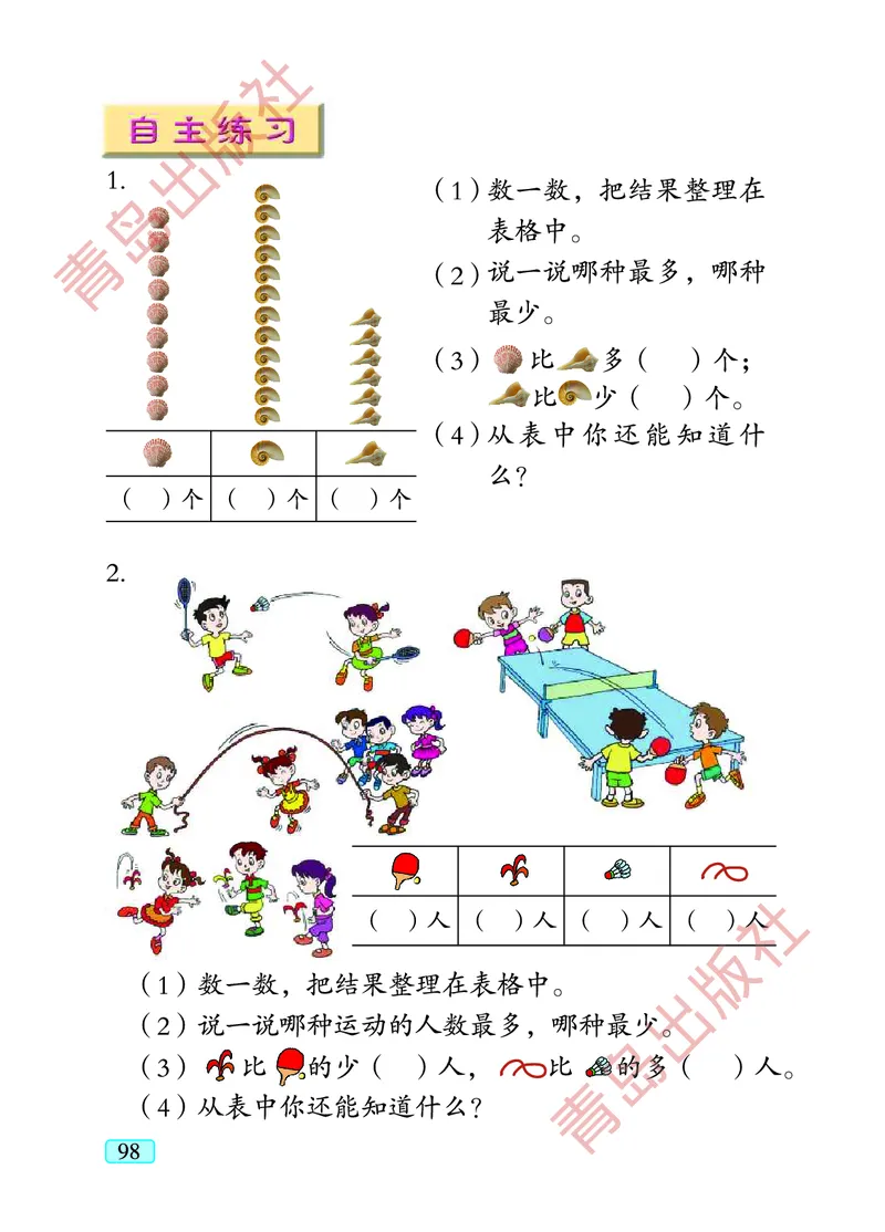 数学-青岛五四版一年级下册电子课本_一年级上下册资料_小学一年级学习资料-25年更新版_1-04、小学一年级数学下册_1-4-3、课件、讲义、教案、教材讲解