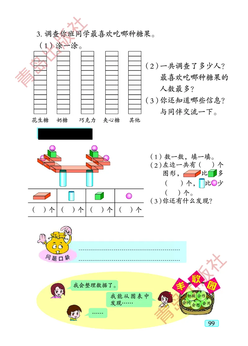 数学-青岛五四版一年级下册电子课本_一年级上下册资料_小学一年级学习资料-25年更新版_1-04、小学一年级数学下册_1-4-3、课件、讲义、教案、教材讲解