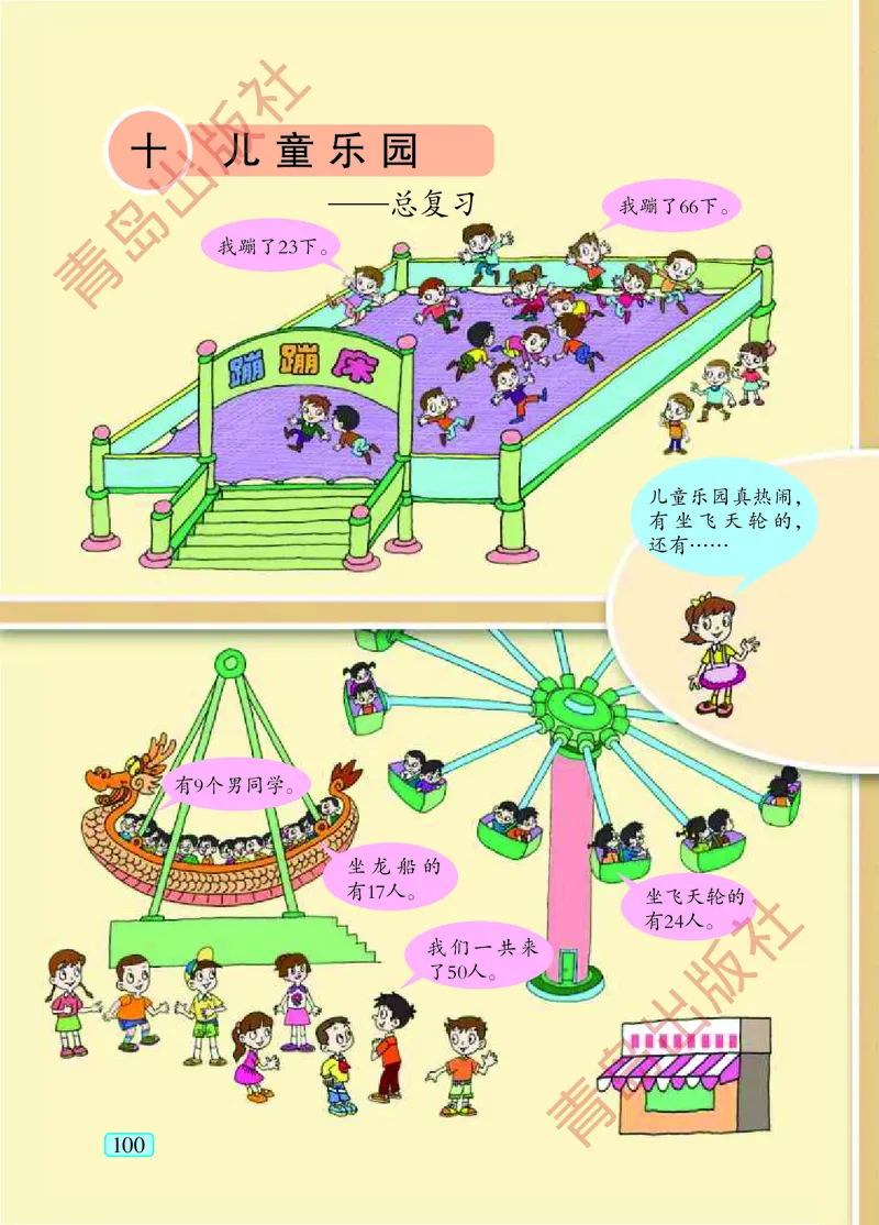 数学-青岛五四版一年级下册电子课本_一年级上下册资料_小学一年级学习资料-25年更新版_1-04、小学一年级数学下册_1-4-3、课件、讲义、教案、教材讲解