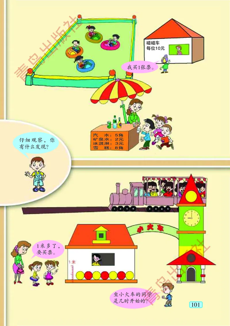 数学-青岛五四版一年级下册电子课本_一年级上下册资料_小学一年级学习资料-25年更新版_1-04、小学一年级数学下册_1-4-3、课件、讲义、教案、教材讲解