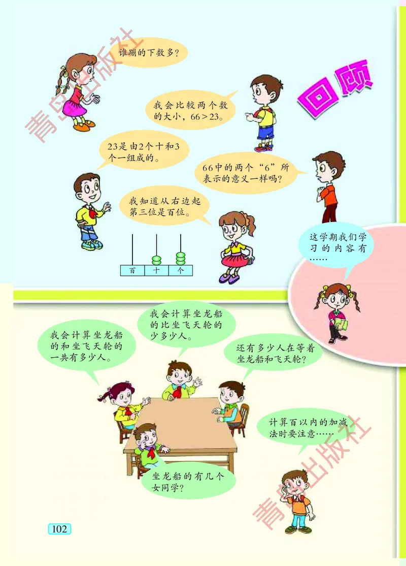 数学-青岛五四版一年级下册电子课本_一年级上下册资料_小学一年级学习资料-25年更新版_1-04、小学一年级数学下册_1-4-3、课件、讲义、教案、教材讲解