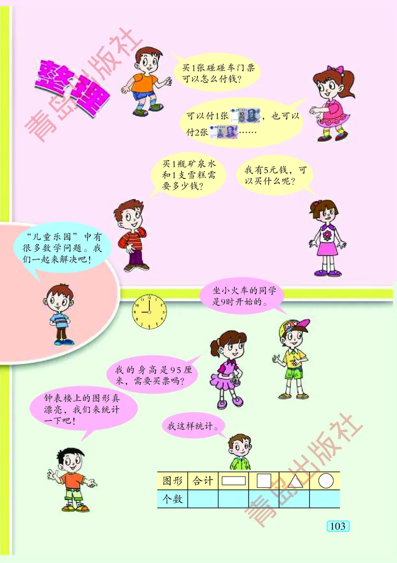 数学-青岛五四版一年级下册电子课本_一年级上下册资料_小学一年级学习资料-25年更新版_1-04、小学一年级数学下册_1-4-3、课件、讲义、教案、教材讲解