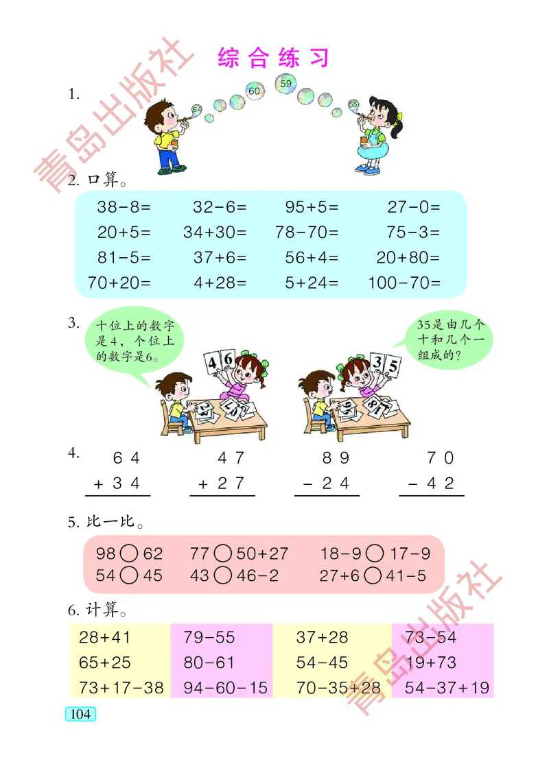 数学-青岛五四版一年级下册电子课本_一年级上下册资料_小学一年级学习资料-25年更新版_1-04、小学一年级数学下册_1-4-3、课件、讲义、教案、教材讲解