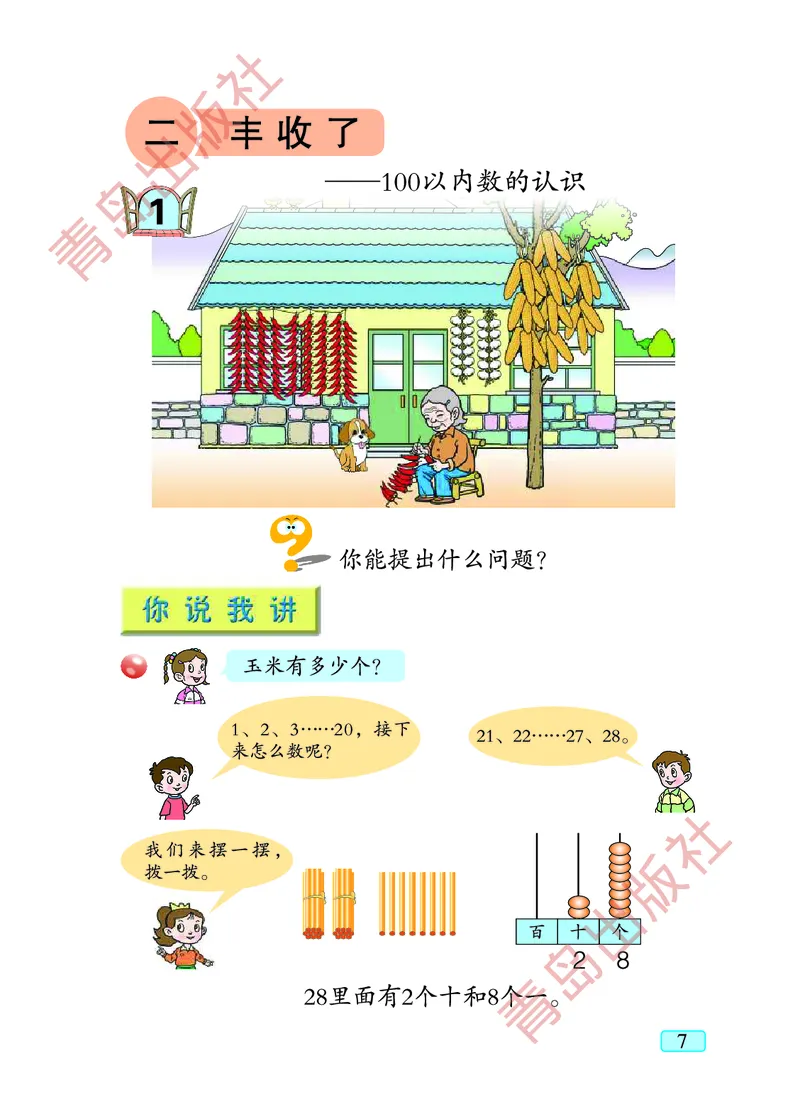 数学-青岛五四版一年级下册电子课本_一年级上下册资料_小学一年级学习资料-25年更新版_1-04、小学一年级数学下册_1-4-3、课件、讲义、教案、教材讲解