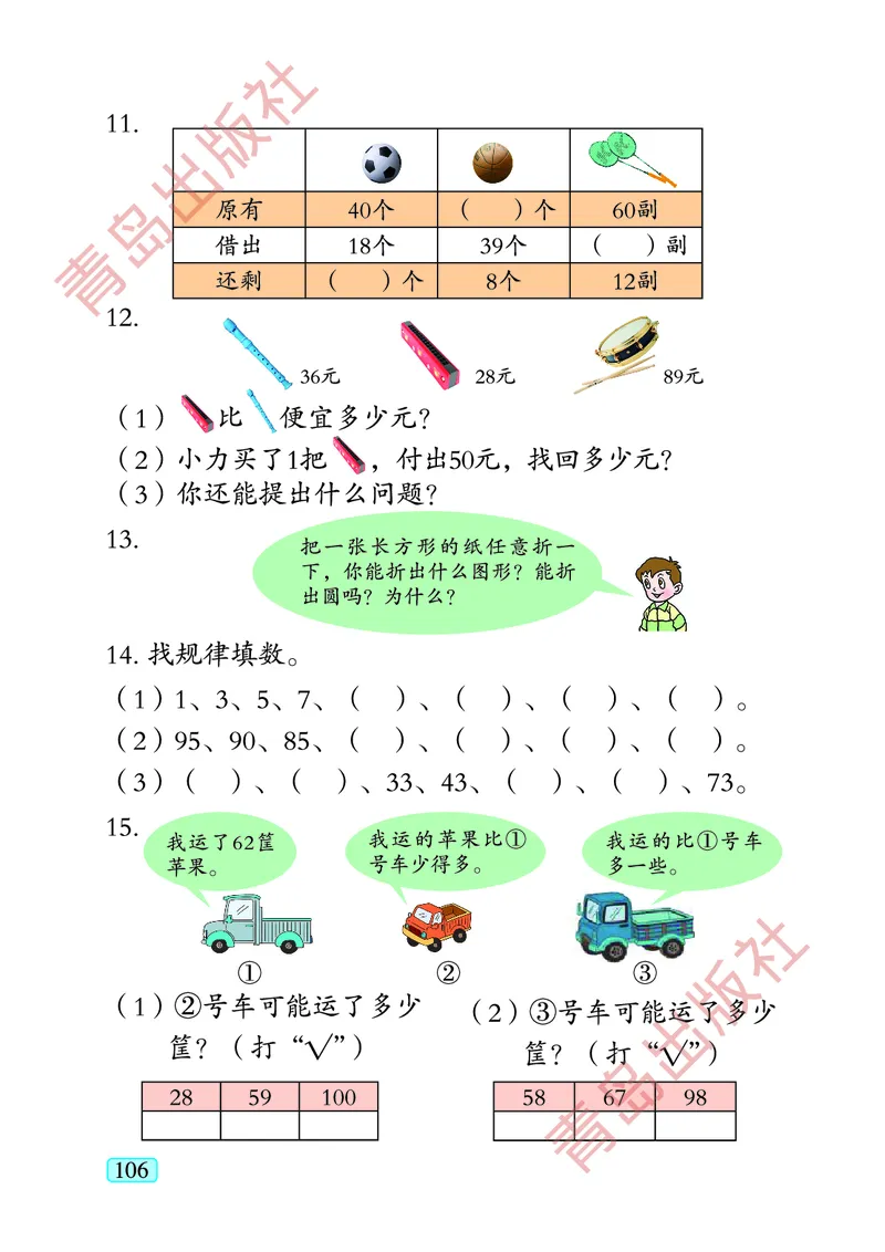 数学-青岛五四版一年级下册电子课本_一年级上下册资料_小学一年级学习资料-25年更新版_1-04、小学一年级数学下册_1-4-3、课件、讲义、教案、教材讲解