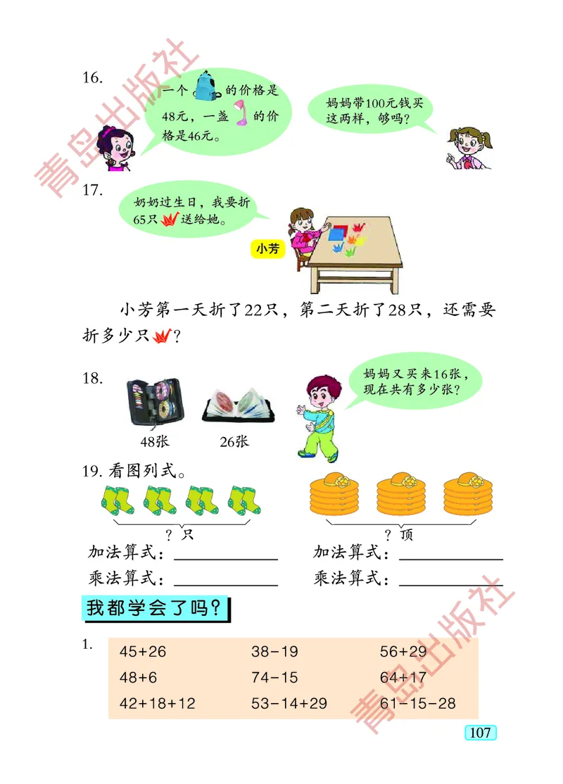 数学-青岛五四版一年级下册电子课本_一年级上下册资料_小学一年级学习资料-25年更新版_1-04、小学一年级数学下册_1-4-3、课件、讲义、教案、教材讲解