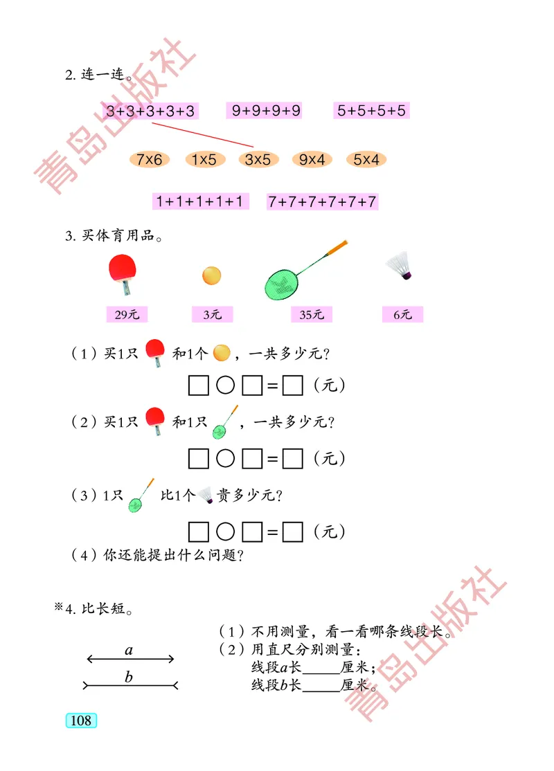 数学-青岛五四版一年级下册电子课本_一年级上下册资料_小学一年级学习资料-25年更新版_1-04、小学一年级数学下册_1-4-3、课件、讲义、教案、教材讲解