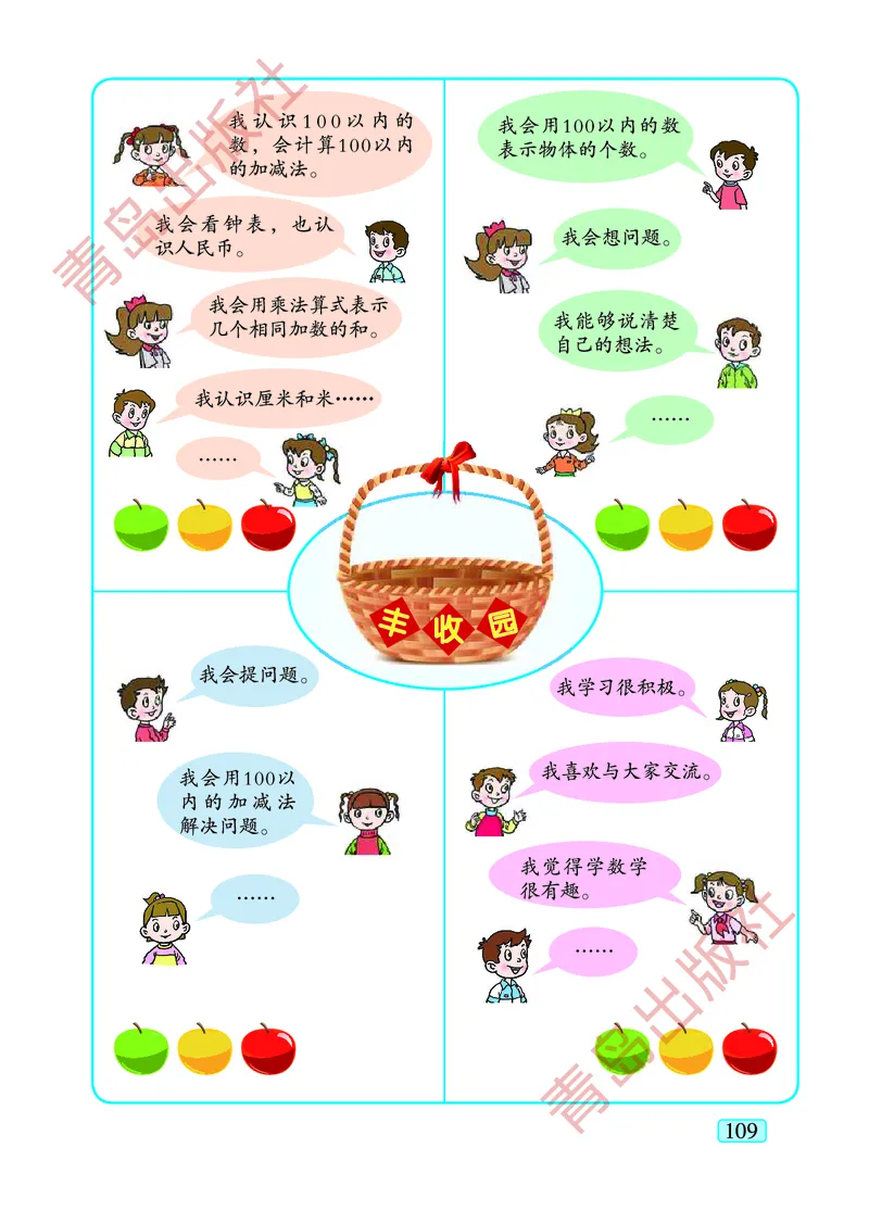 数学-青岛五四版一年级下册电子课本_一年级上下册资料_小学一年级学习资料-25年更新版_1-04、小学一年级数学下册_1-4-3、课件、讲义、教案、教材讲解