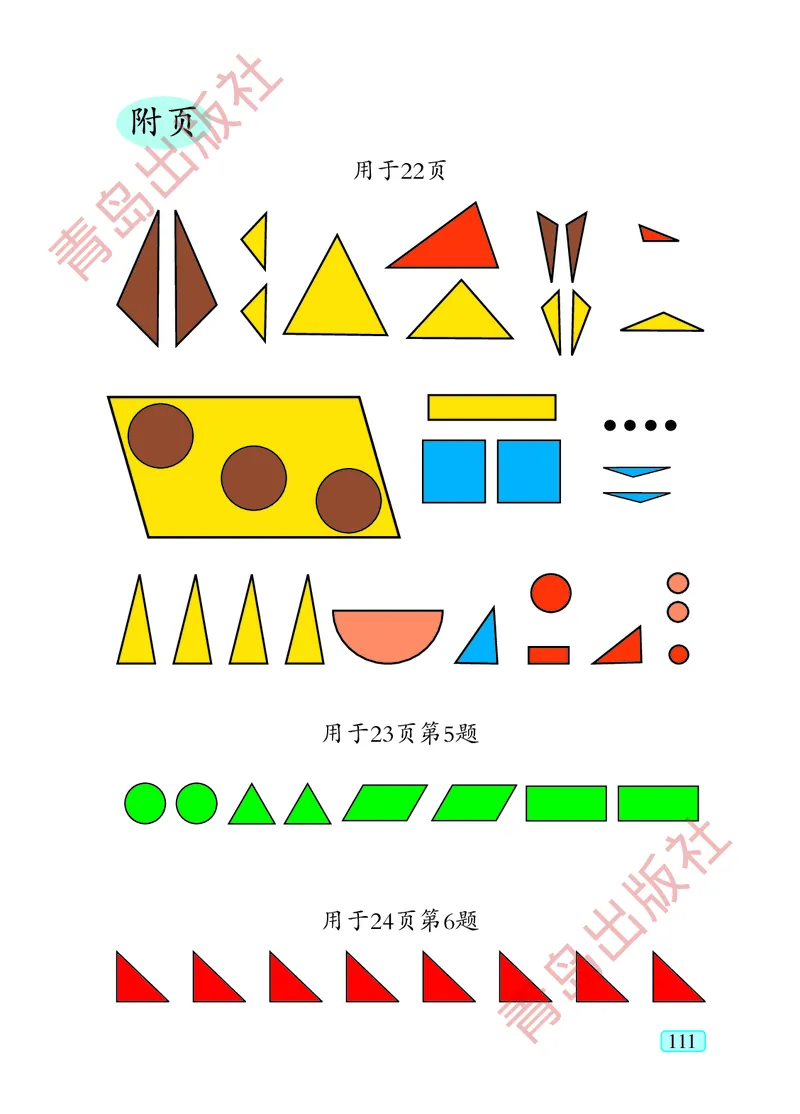 数学-青岛五四版一年级下册电子课本_一年级上下册资料_小学一年级学习资料-25年更新版_1-04、小学一年级数学下册_1-4-3、课件、讲义、教案、教材讲解