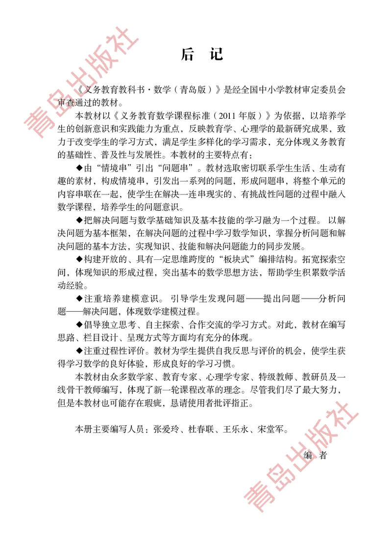 数学-青岛五四版一年级下册电子课本_一年级上下册资料_小学一年级学习资料-25年更新版_1-04、小学一年级数学下册_1-4-3、课件、讲义、教案、教材讲解