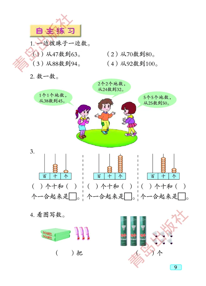 数学-青岛五四版一年级下册电子课本_一年级上下册资料_小学一年级学习资料-25年更新版_1-04、小学一年级数学下册_1-4-3、课件、讲义、教案、教材讲解