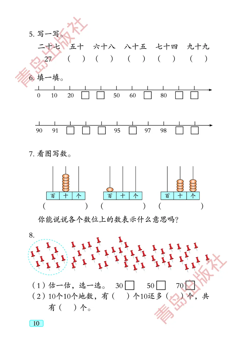 数学-青岛五四版一年级下册电子课本_一年级上下册资料_小学一年级学习资料-25年更新版_1-04、小学一年级数学下册_1-4-3、课件、讲义、教案、教材讲解