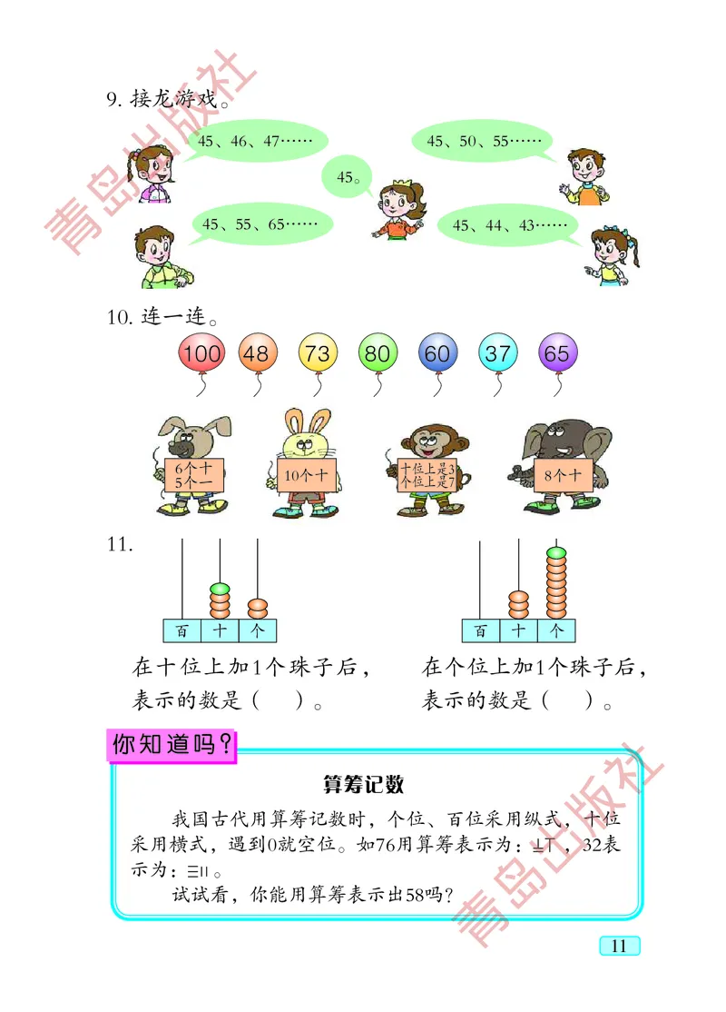 数学-青岛五四版一年级下册电子课本_一年级上下册资料_小学一年级学习资料-25年更新版_1-04、小学一年级数学下册_1-4-3、课件、讲义、教案、教材讲解