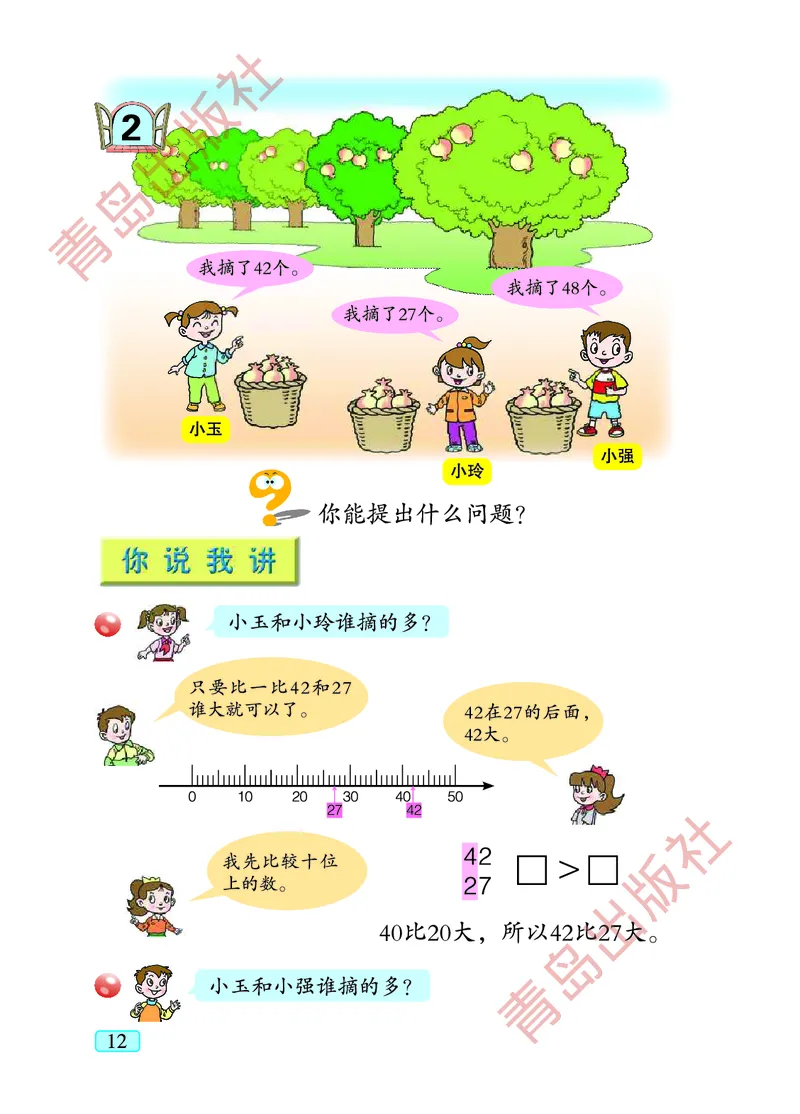 数学-青岛五四版一年级下册电子课本_一年级上下册资料_小学一年级学习资料-25年更新版_1-04、小学一年级数学下册_1-4-3、课件、讲义、教案、教材讲解