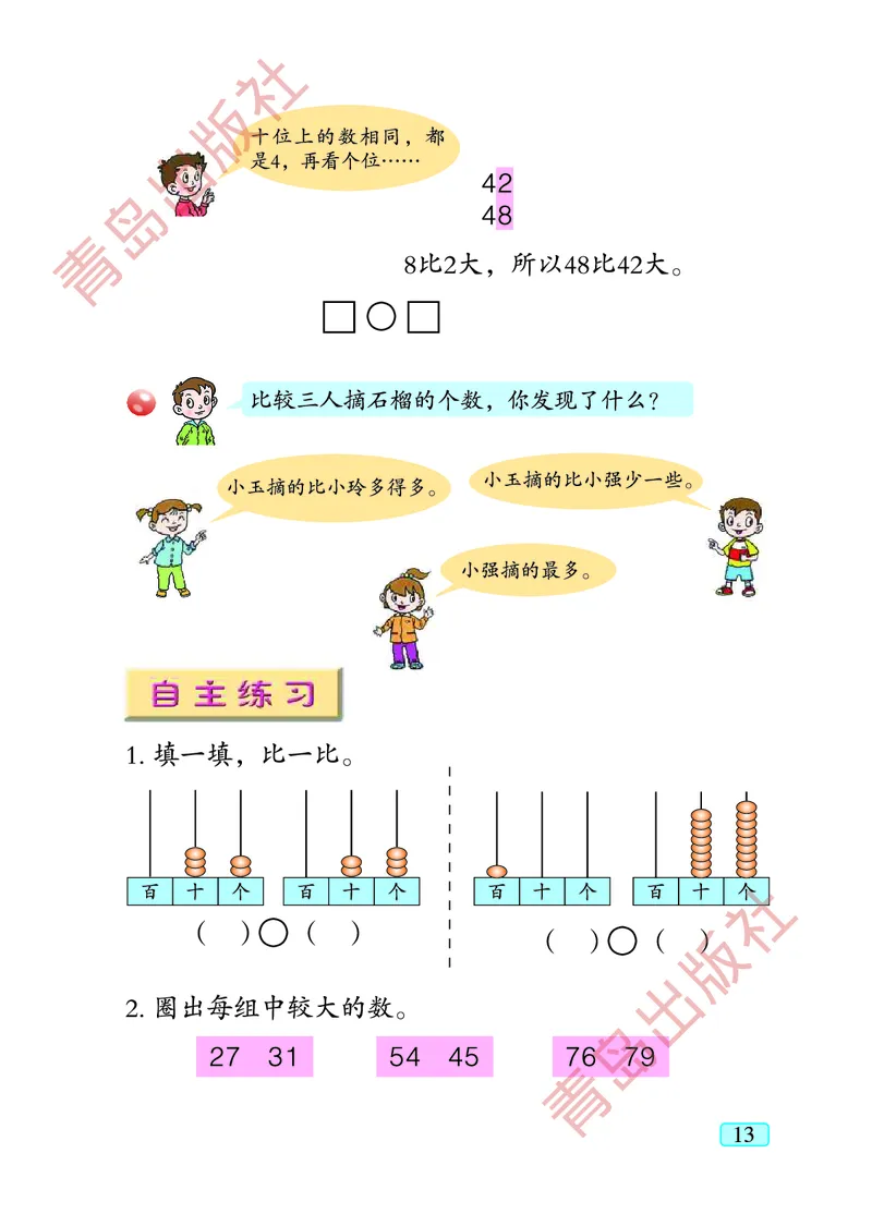 数学-青岛五四版一年级下册电子课本_一年级上下册资料_小学一年级学习资料-25年更新版_1-04、小学一年级数学下册_1-4-3、课件、讲义、教案、教材讲解