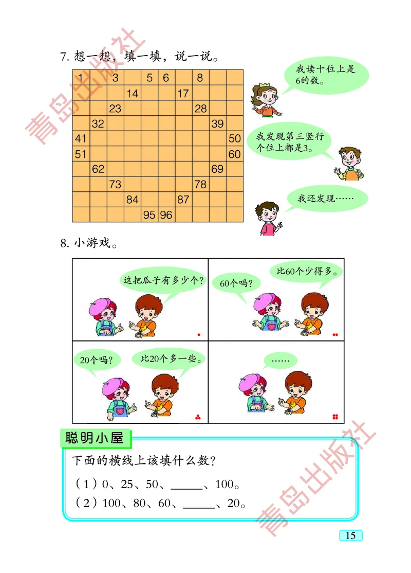 数学-青岛五四版一年级下册电子课本_一年级上下册资料_小学一年级学习资料-25年更新版_1-04、小学一年级数学下册_1-4-3、课件、讲义、教案、教材讲解