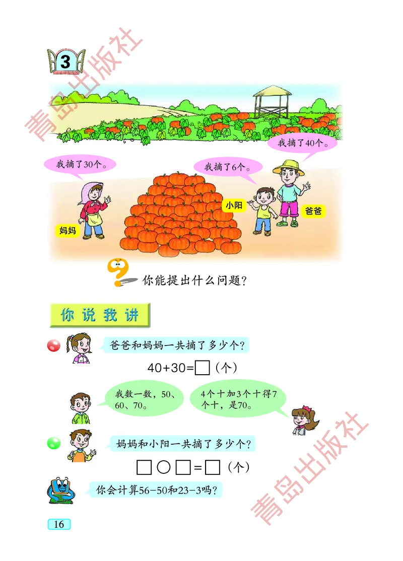 数学-青岛五四版一年级下册电子课本_一年级上下册资料_小学一年级学习资料-25年更新版_1-04、小学一年级数学下册_1-4-3、课件、讲义、教案、教材讲解