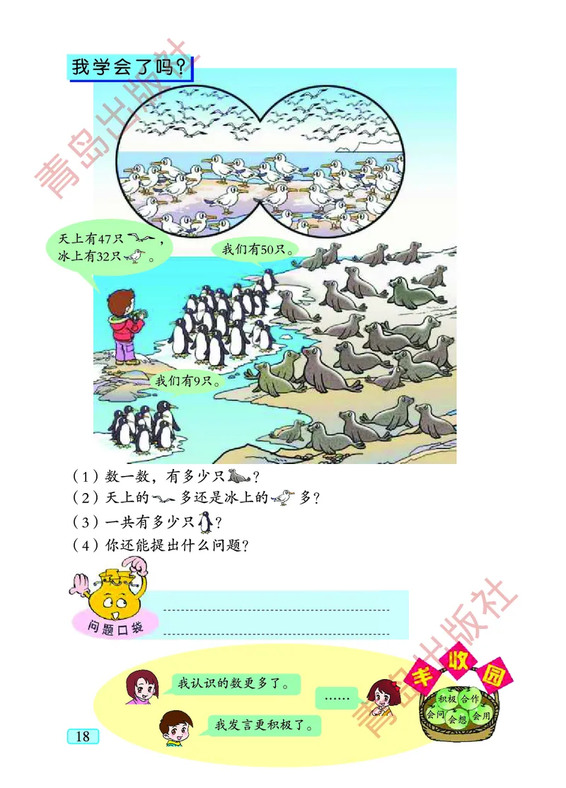 数学-青岛五四版一年级下册电子课本_一年级上下册资料_小学一年级学习资料-25年更新版_1-04、小学一年级数学下册_1-4-3、课件、讲义、教案、教材讲解