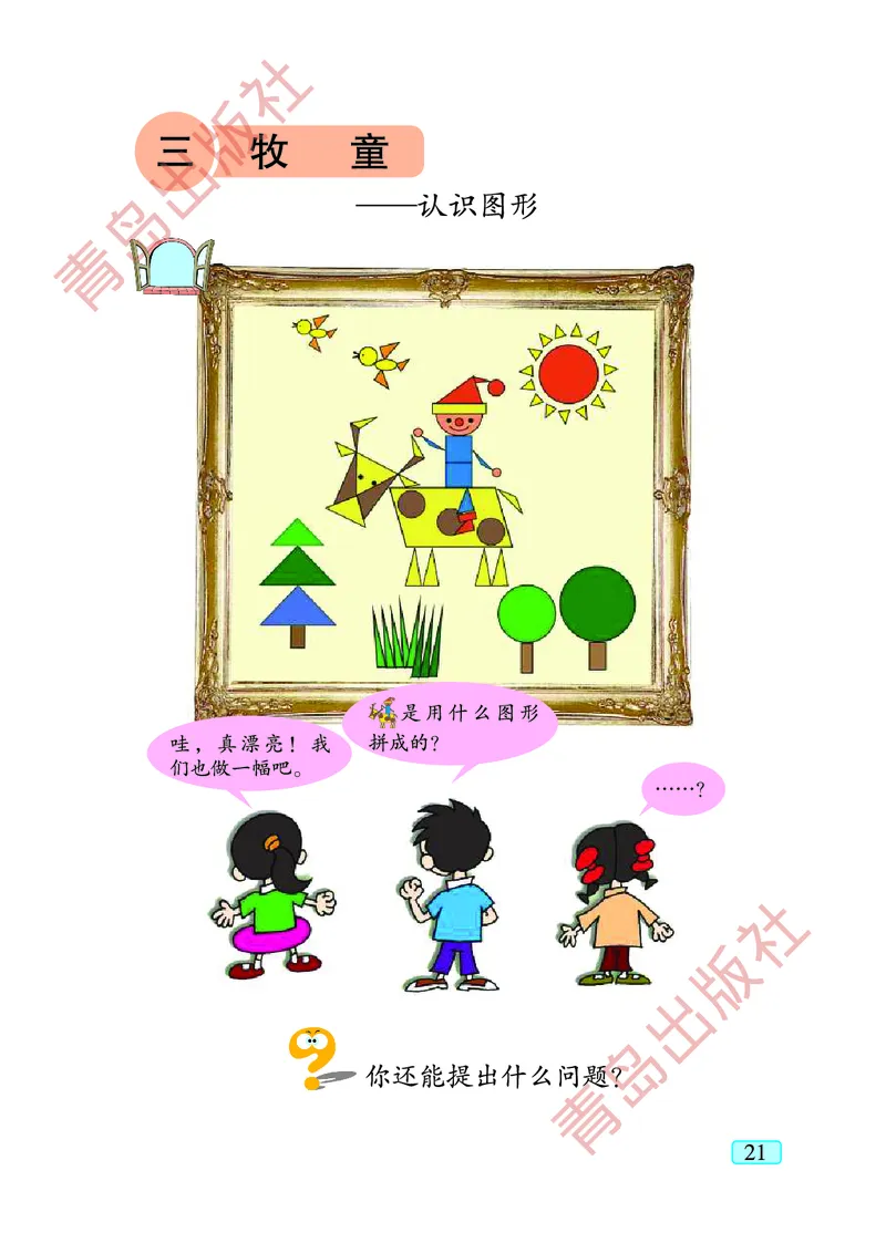 数学-青岛五四版一年级下册电子课本_一年级上下册资料_小学一年级学习资料-25年更新版_1-04、小学一年级数学下册_1-4-3、课件、讲义、教案、教材讲解