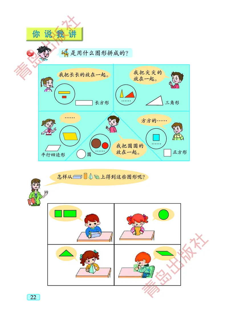 数学-青岛五四版一年级下册电子课本_一年级上下册资料_小学一年级学习资料-25年更新版_1-04、小学一年级数学下册_1-4-3、课件、讲义、教案、教材讲解