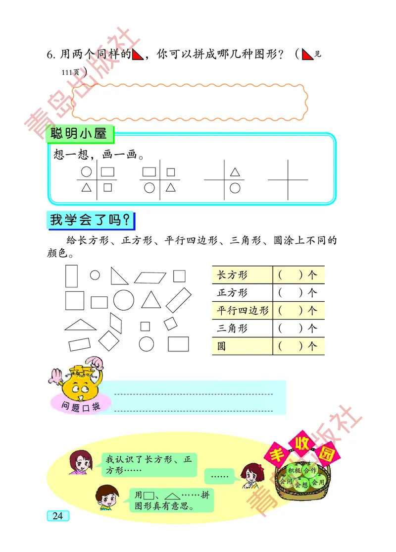 数学-青岛五四版一年级下册电子课本_一年级上下册资料_小学一年级学习资料-25年更新版_1-04、小学一年级数学下册_1-4-3、课件、讲义、教案、教材讲解