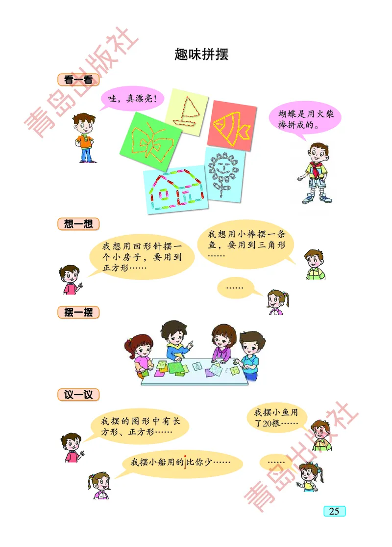 数学-青岛五四版一年级下册电子课本_一年级上下册资料_小学一年级学习资料-25年更新版_1-04、小学一年级数学下册_1-4-3、课件、讲义、教案、教材讲解