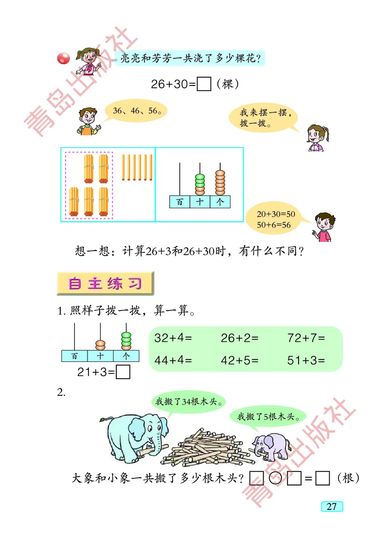 数学-青岛五四版一年级下册电子课本_一年级上下册资料_小学一年级学习资料-25年更新版_1-04、小学一年级数学下册_1-4-3、课件、讲义、教案、教材讲解