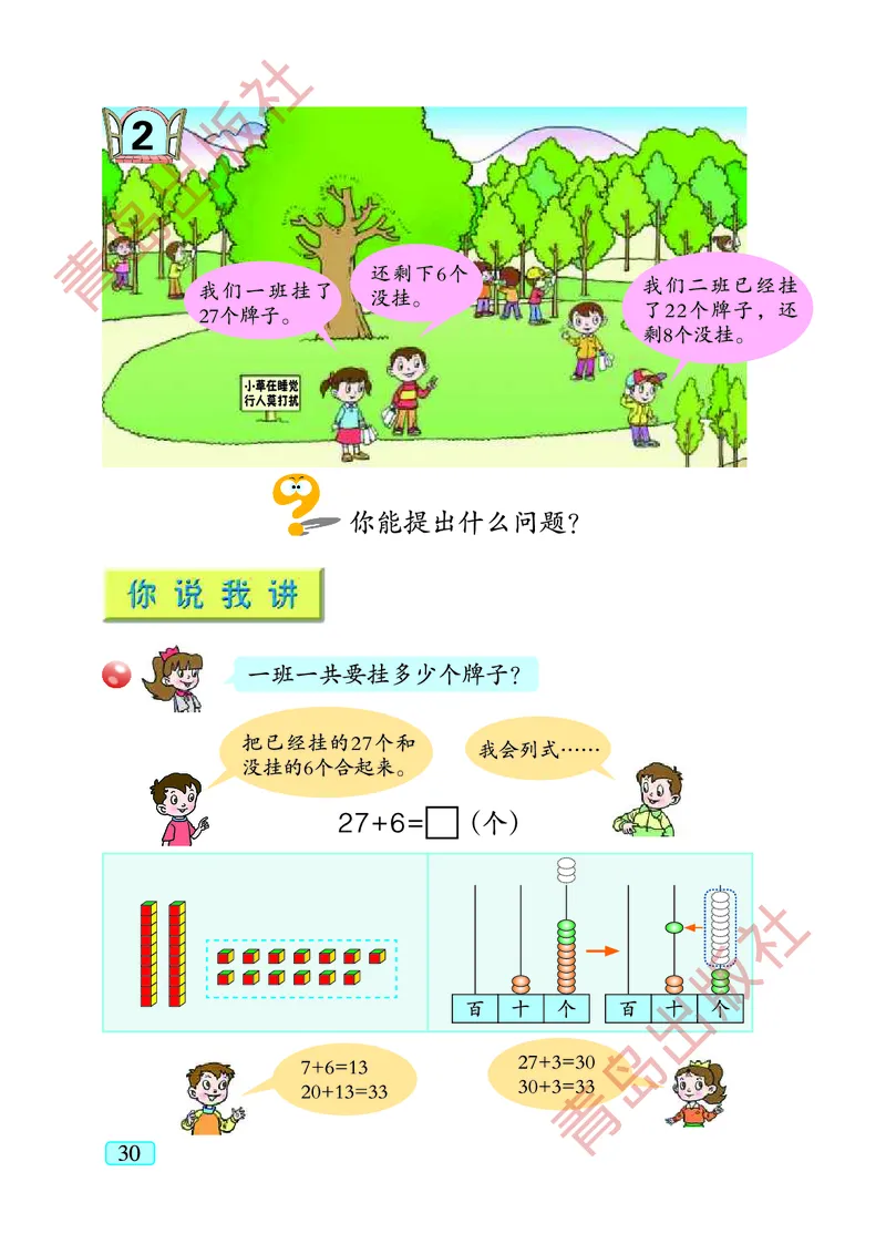 数学-青岛五四版一年级下册电子课本_一年级上下册资料_小学一年级学习资料-25年更新版_1-04、小学一年级数学下册_1-4-3、课件、讲义、教案、教材讲解
